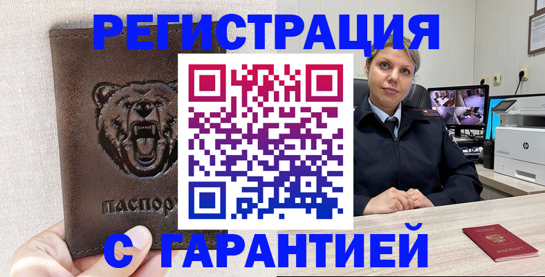 прописка законно в Вольске