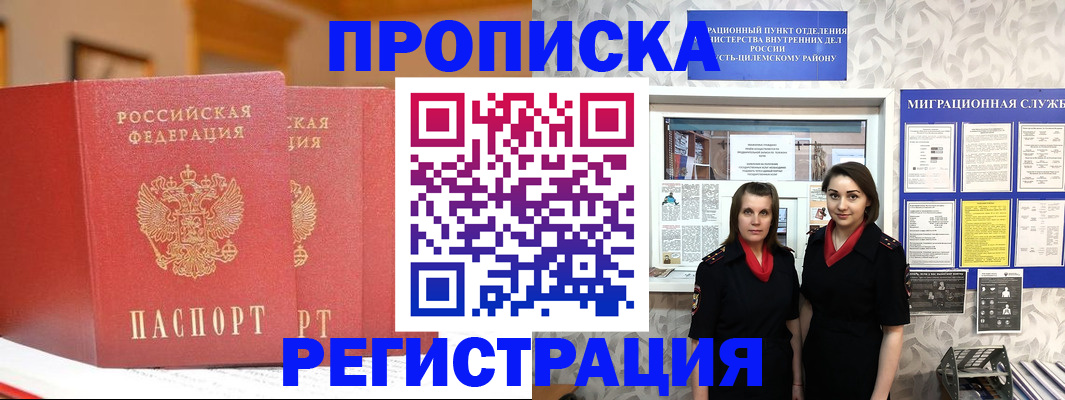 прописка для школы в Вольске