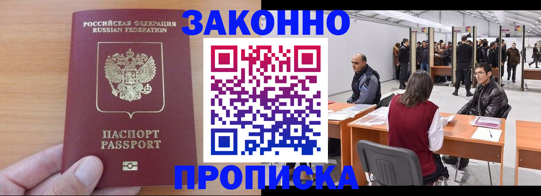 прописка 2025 в Вольске